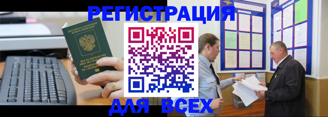 временная регистрация в Шумихе