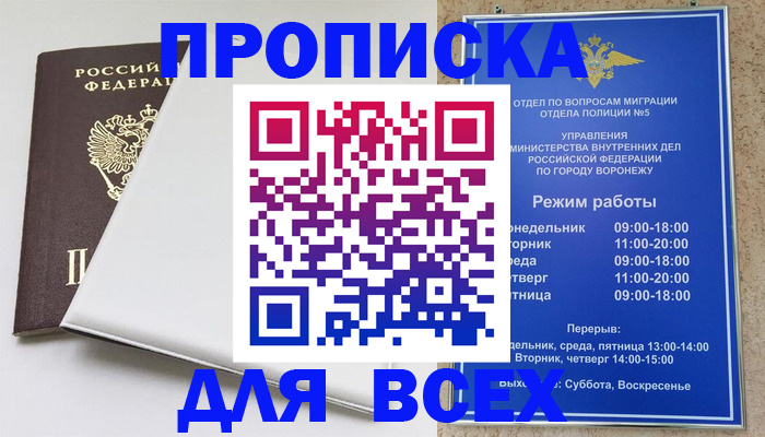 прописка штамп в Шумихе