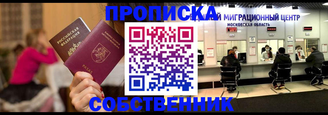 прописка законно в Шумихе